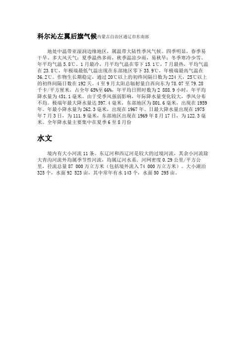 科尔沁水文气候