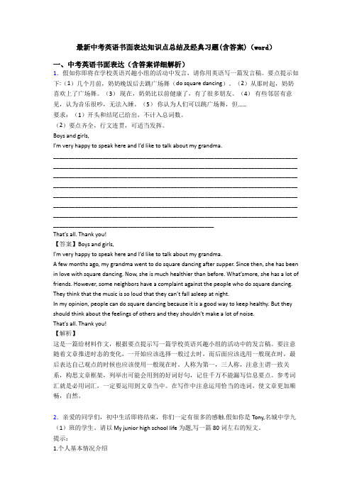 最新中考英语书面表达知识点总结及经典习题(含答案)(word)