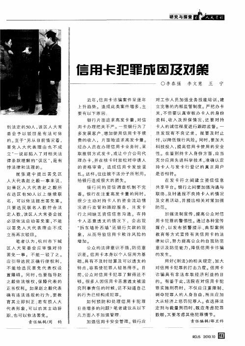 信用卡犯罪成因及对策