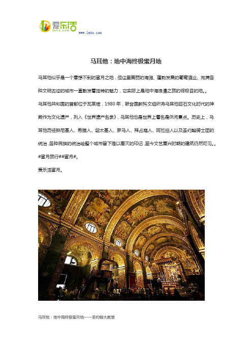 马耳他：地中海终极蜜月地