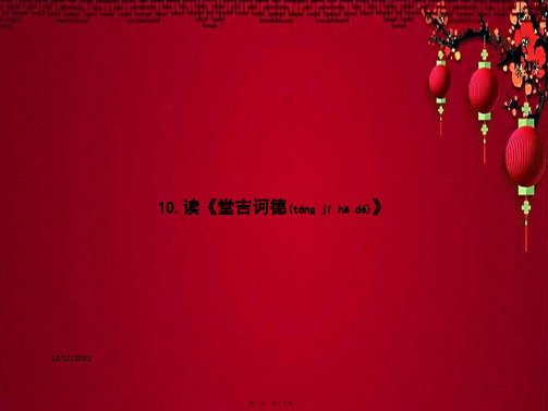 九年级语文下册 第三单元 10读《堂吉诃德》课件 语文语文级下册语文课件
