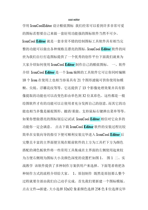 cool editor