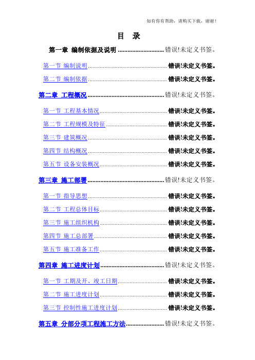 码头扩建工程施工组织设计(DOC 84页)