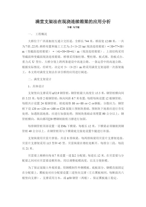 满堂支架法在现浇连续箱梁的应用分析