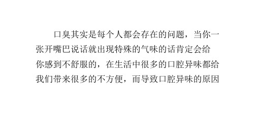 如何快速去除口臭七个小妙招恢复清新口气