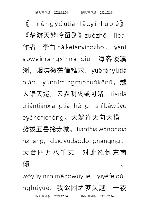 梦游天姥吟留别,(注音)之欧阳育创编