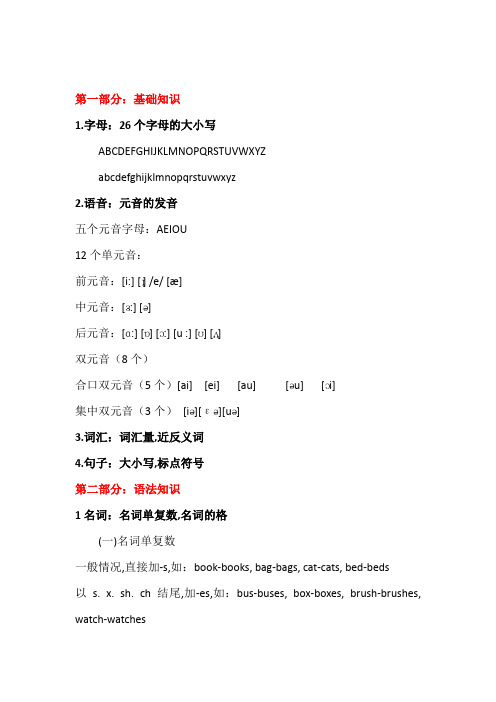 【人教pep版】小学英语总复习：基础知识与重点难点分析详解(Word版,21页)