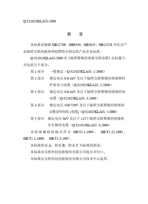 辐照交联聚烯烃绝缘电缆