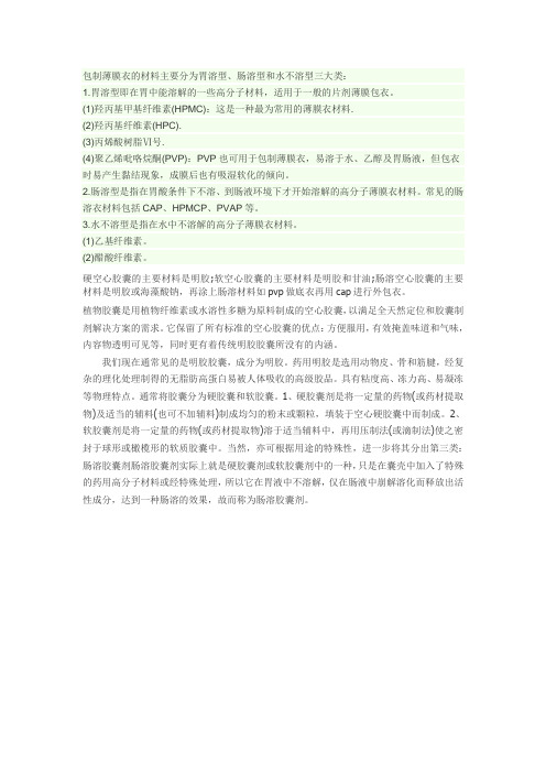 胶囊知识