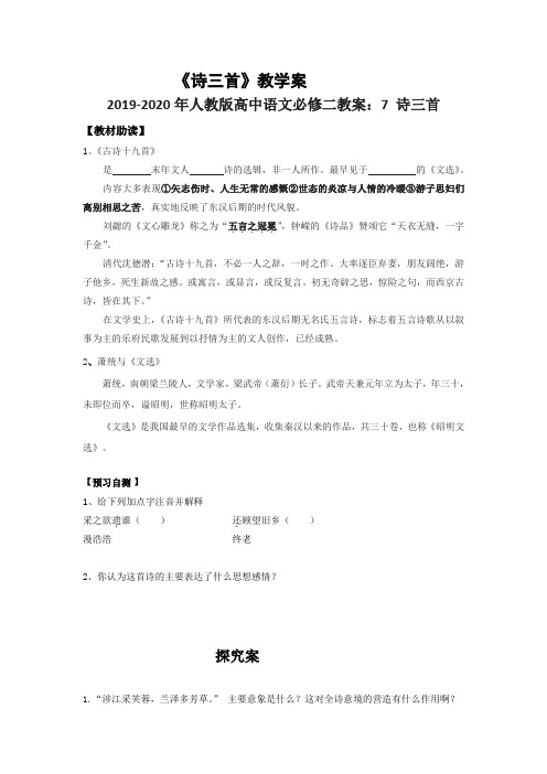 2019-2020年人教版高中语文必修二教案：7 诗三首