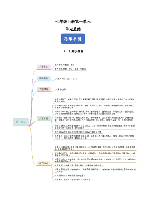 部编版七年级上册第一单元总结