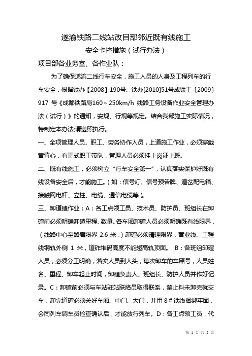 邻近既有线施工安全卡控措施
