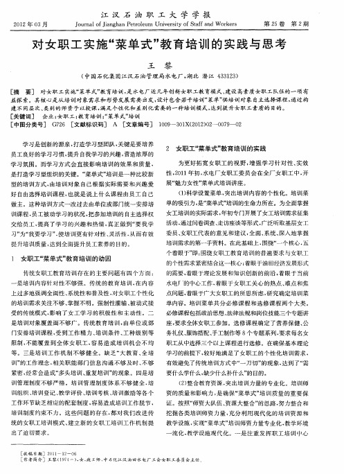 对女职工实施“菜单式”教育培训的实践与思考