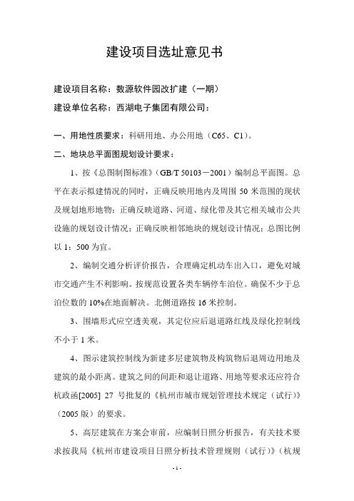 规划设计条件(项目选址意见书)