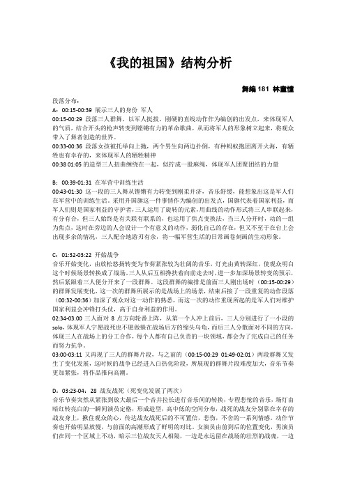 《我的祖国》结构分析