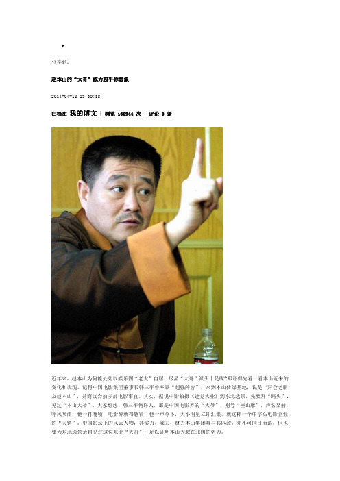 赵本山的“大哥”威力超乎你想象