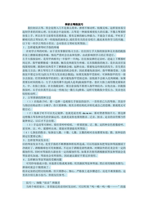 学好古琴的技巧