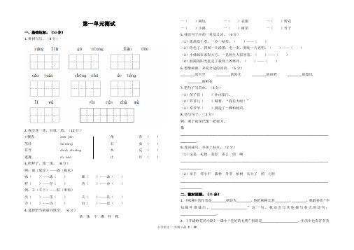 部编版小学语文二年级下册各单元测试卷及答案(全册共16套)