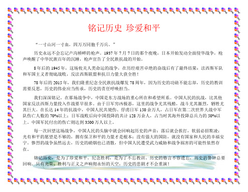 铭记历史珍爱和平