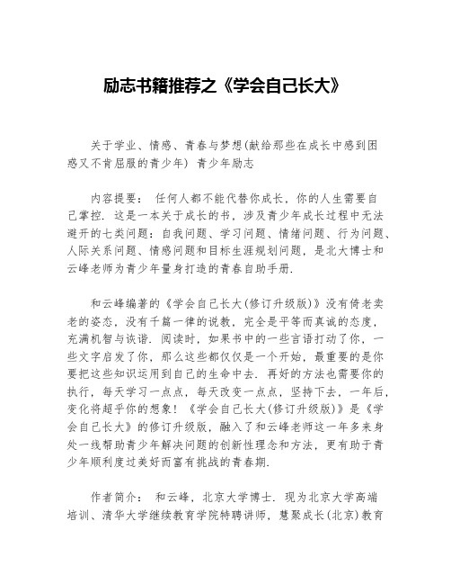 励志书籍推荐之《学会自己长大》