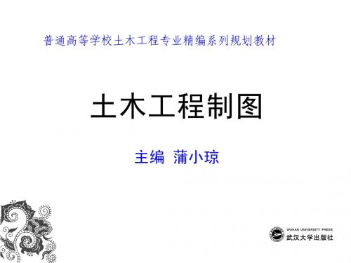 9建筑形体表达方式