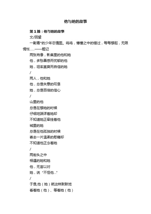 他与她的故事