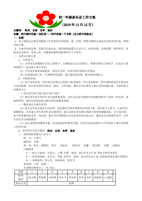 11初三年级家长会方案