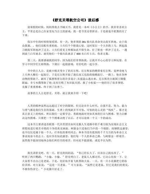 《舒克贝塔航空公司》读后感