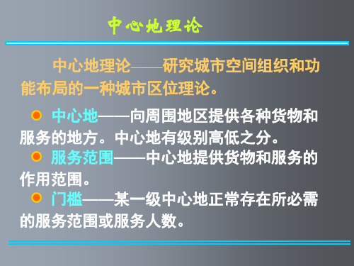 高考地理 城市空间结构 城市化过程中的问题及其解决途径
