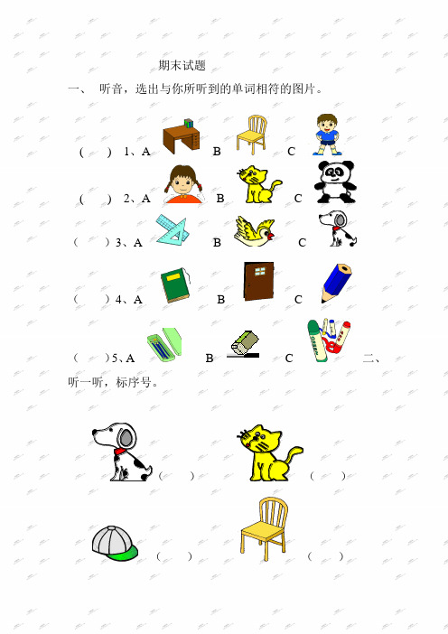 北师大版一年级英语下册 期末试题
