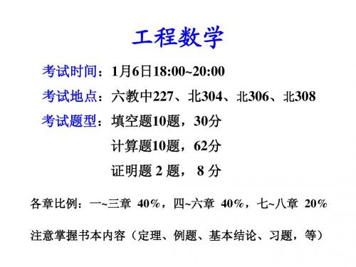 工程数学-总复习