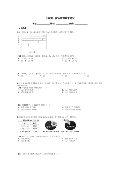 北京高一高中地理期末考试带答案解析
