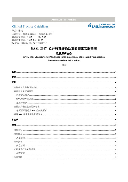 2017-EASL指南：慢性乙肝的处置