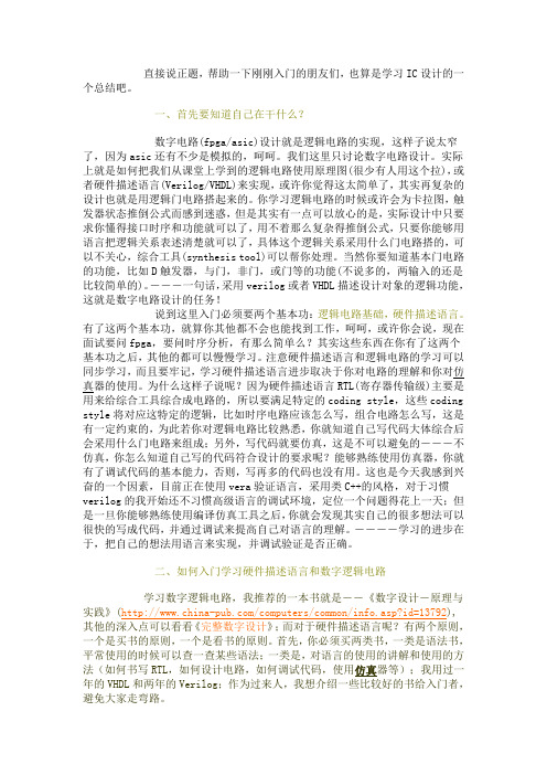 数字逻辑设计入门