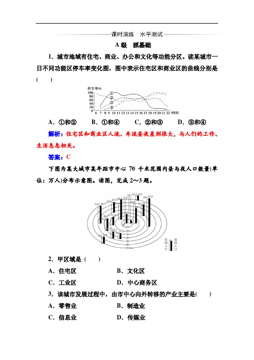 人教版高中地理必修2：城市内部空间结构 同步练习
