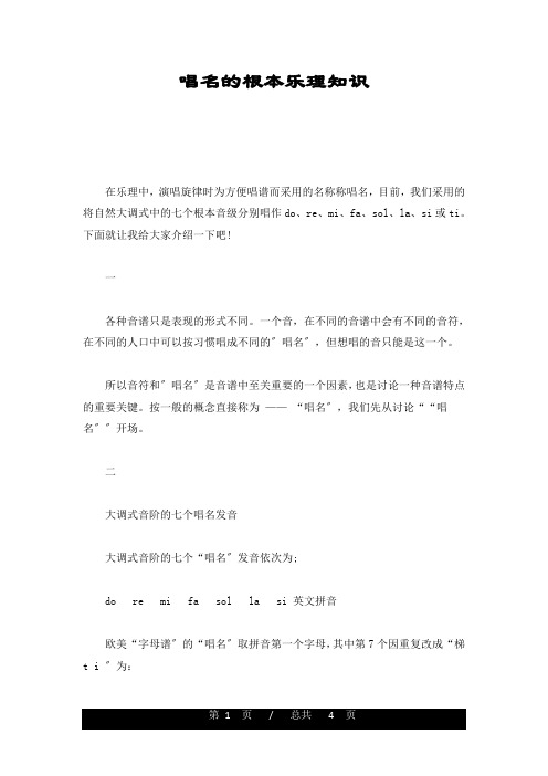 唱名的基本乐理知识归纳