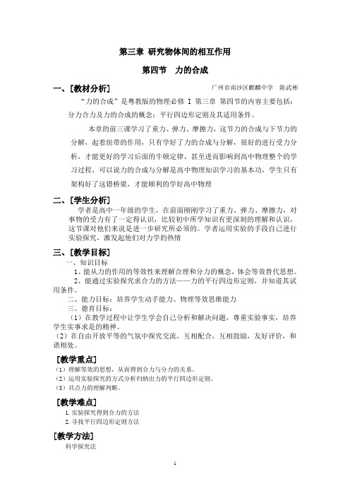 《力的合成》教学设计