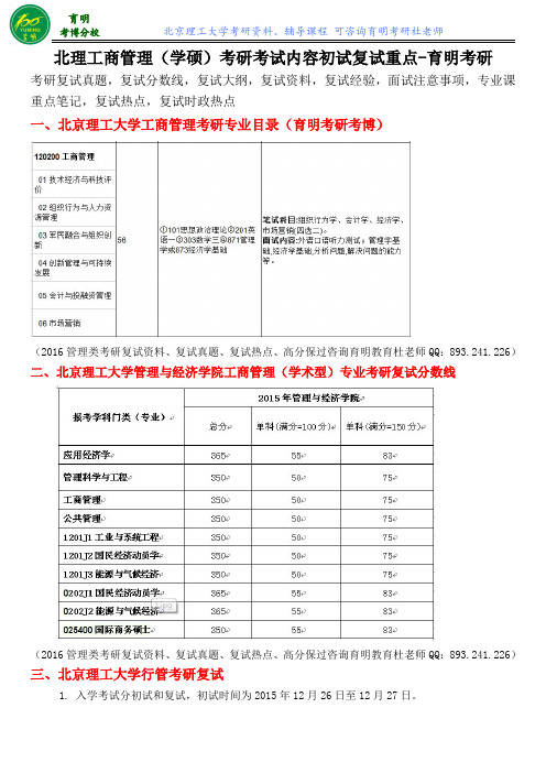北京理工大学工商管理(学硕)专业考研复试资料、复试热点、内部信息、真题复习资料-考研考博