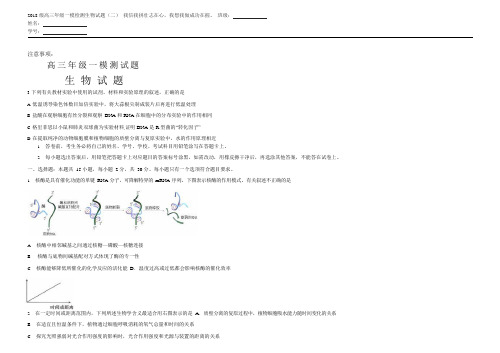 山东省聊城市第一中学高三下学期模拟试题 生物