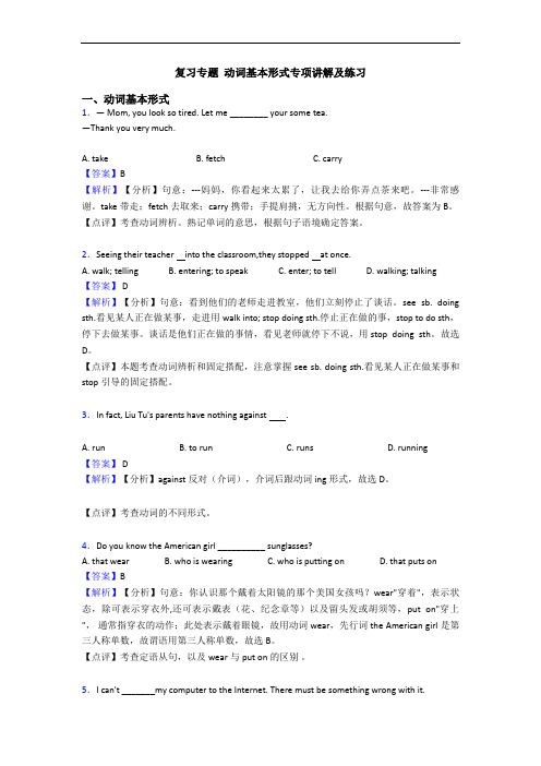 复习专题 动词基本形式专项讲解及练习