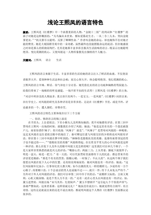 浅论王熙凤的语言特色