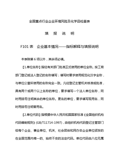 全国重点行业企业环境风险及化学品检查表