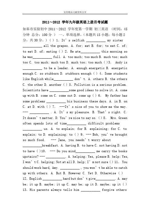 2011～2012 学年九年级英语上册月考试题
