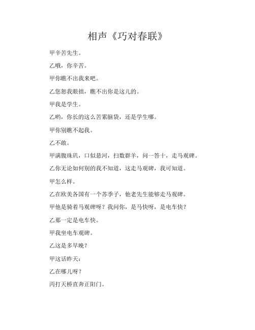 相声《巧对春联》