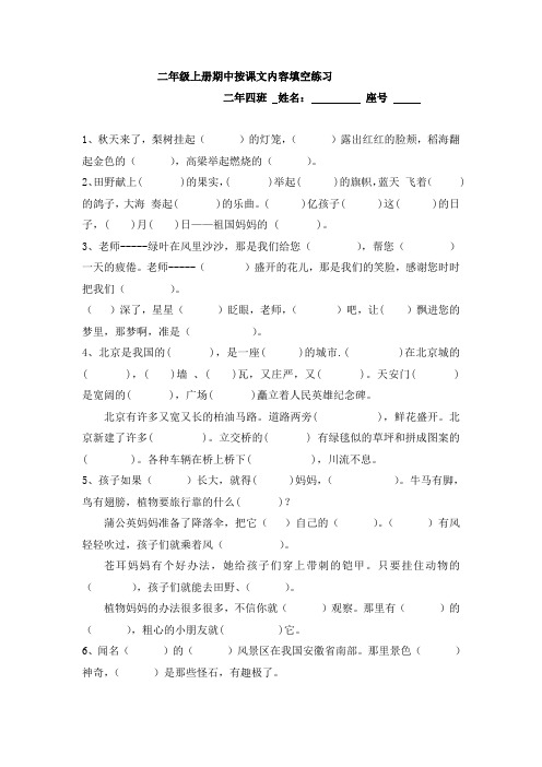 二年级上册语文期中考试按课文内容填空练习