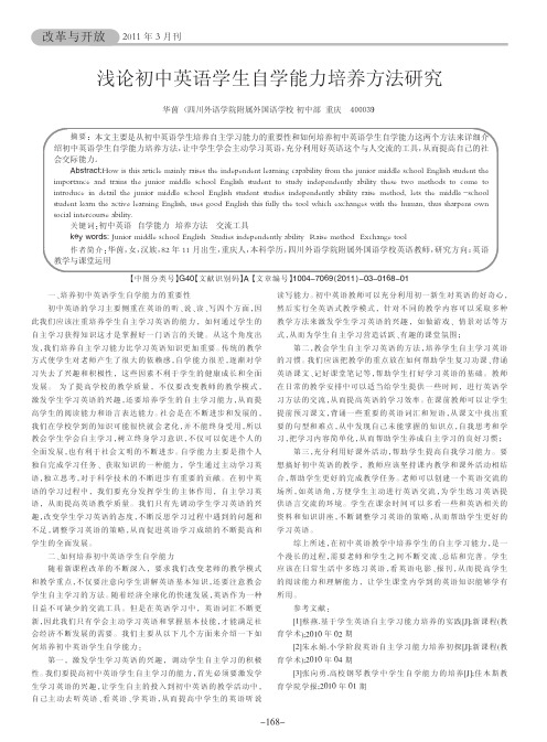 初中英语学生自学能力培养方法