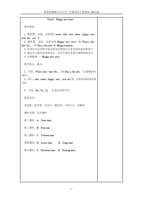 译林版小学三年级英语unit8教案