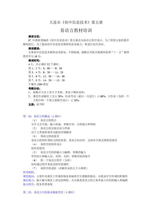 中小学易语言教师培训讲义