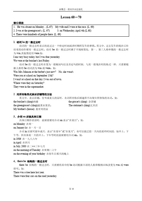 新概念英语一册同步语法强化Lesson 60-70