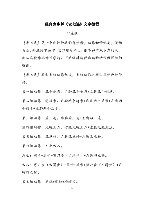 经典鬼步舞《老七连》文字教程